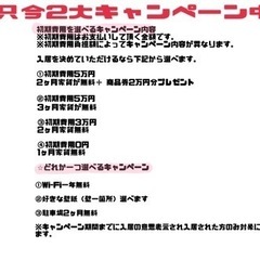 DIY可能物件！2階残り2部屋！12月末までお得な二大キャンペー...