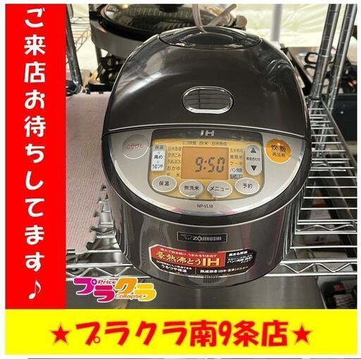 S1279　象印　IH炊飯器　一升　ステンレス　2014年製　NP-VL18　一週間保証　送料A　札幌　プラクラ南9条店