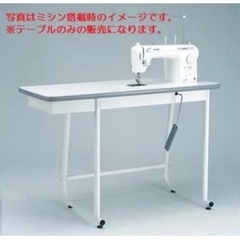 12/25終了) JUKI職業用ミシン専用テーブル 箱入り未使用