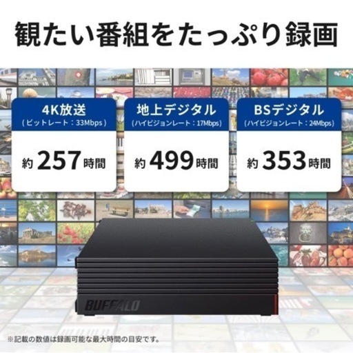 【超美品‼️】バッファロー 4TB テレビ用USB接続ハードディスク 外付けHDD 5100円