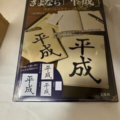 さよなら「平成」 ステーショナリーBOOK (バラエティ)