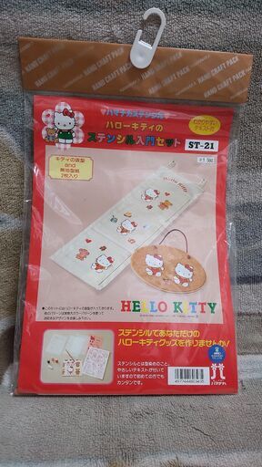 ✩ハローキティのステンシル入門セット　未開封品