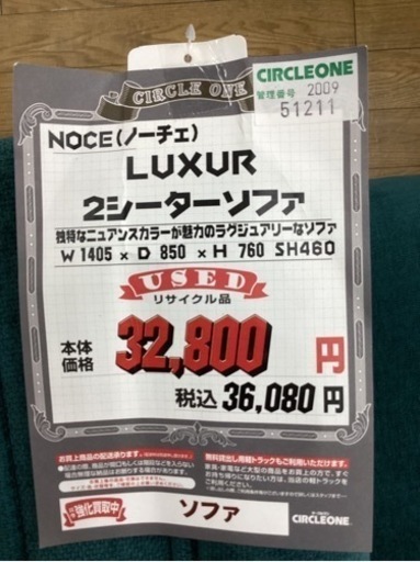 KL-46【新入荷　リサイクル品】ノーチェ　LUXUR 2シーターソファ　ブルー系