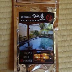 2 温泉の素 箱根湯本 仙景の湯 ヒノキの香 入浴剤 250g