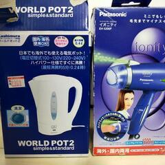 【ネット決済】【中古：値下げ】海外旅行用電気ポット、ドライヤーセット