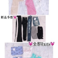 新品多数Rady★25点まとめ売り 春夏秋冬セット販売