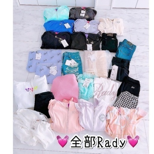 新品多数Rady★25点まとめ売り 春夏秋冬セット販売