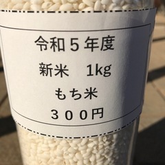 農家直販   令和5年  もち米  1kg  白米　埼玉県蓮田産