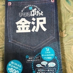 金沢ガイドブック