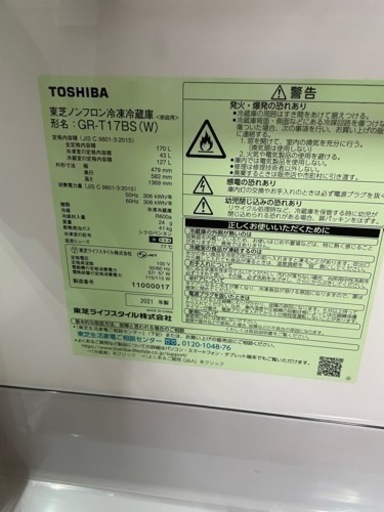 2021年式　TOSHIBA ノンフロン冷蔵庫 15000円