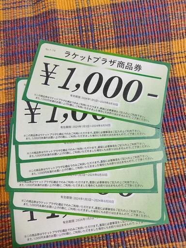 ラケットプラザ 石橋店　10000円分