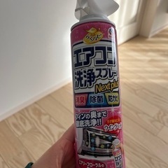 エアコン掃除用スプレー