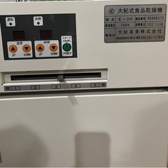新古国産食品用業乾燥機