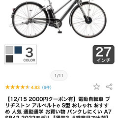 電動自転車 定価16万円 ブリヂストン アルベルトe S型 2021年モデル