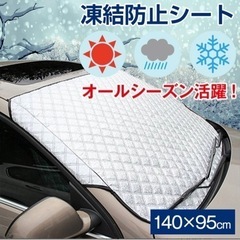 【受渡者決定】フロントガラスカバー　凍結防止シート　雪対策　霜除け