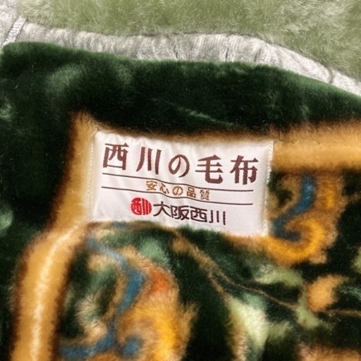 未使用品　西川の毛布　【12-143】