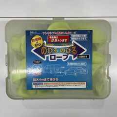 【北見市発】ヤック株式会社 のびるのびるけん引きロープ GR-1...