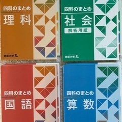 ⑦【四谷大塚】4科のまとめ