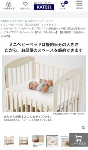 カトージ ミニ ベビーベッド」の人気商品一覧 | 安い商品を通販サイト 