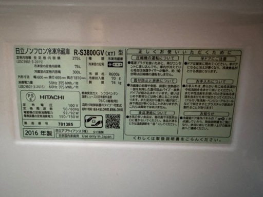 日立の冷蔵庫　375L（小さめ冷蔵庫とトレード可）
