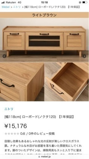 ニトリ テレビボード ノクタ120 ライトブラウン