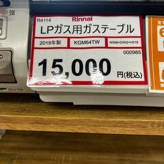 LPガス用❕ ガスコンロ❕　Rinnai❕　R4114