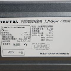 購入者決定】高年式 美品 TOSHIBA/東芝 5.0㎏ 洗濯機 2022年