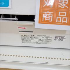 ★ジモティ割あり★ 値下げしました。SHARP エアコン 2.2ＫＷ 19年製 動作確認／クリーニング済み OJ3009
