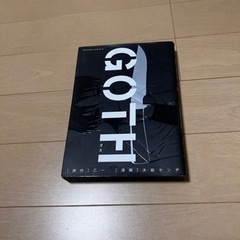 GOTH  乙一　漫画本　中古品