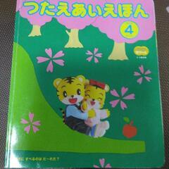 こどもちゃれんじ　つたえあいえほん　12冊セット