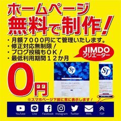 ホームページ制作費0円⁽無料⁾・月額管理いたします