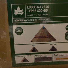 ロゴス ナバホ Tepee 400-BB テント　未使用未開封品