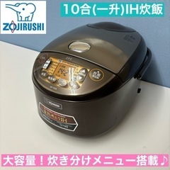 I668 🌈 ZOJIRUSHI IH炊飯ジャー 一升(10合)...