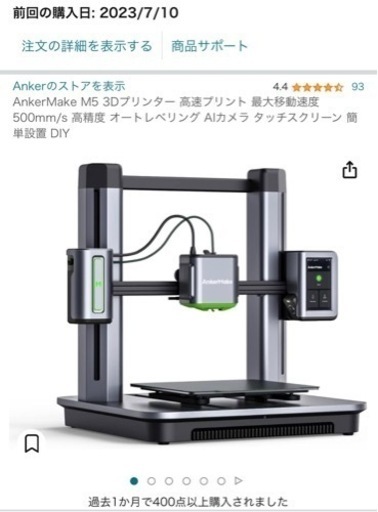 AnkerMake M5 3Dプリンター ＆5000円相当パーツ 未開封品