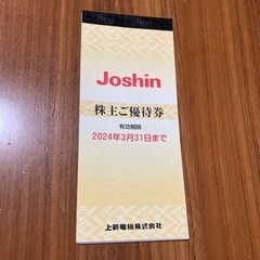 【ジョーシン】上新電機 5,000円分 株主優待券【2024.3...
