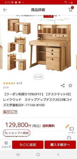 コイズミ　Lakewood 学習机　定価13万円以上