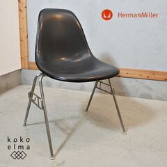 Hermanmiller(ハーマンミラー)社のイームズ スタッキ...