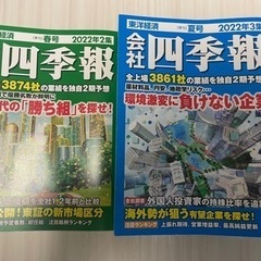 会社四季報セット販売3冊(2022年春夏、2023年夏)