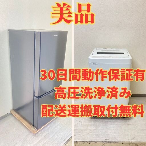 【美品】冷蔵庫IRISOHYAMA 156L 2019年製 NRSD-16A-B 洗濯機maxzen 5.5kg 2020年製 JW55WP01 OW12127 ON11418
