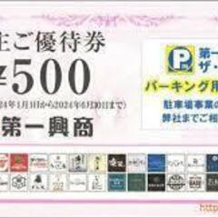 ☆早い者勝ち☆ビッグエコー 株主優待10,000千円分☆第一興商☆