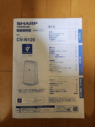 新品同様 SHARP CV-N120