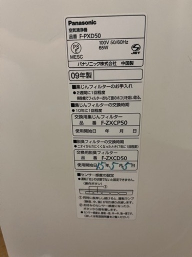 空気清浄機 (iroiromama) 大阪城公園の季節、空調家電《空気清浄機》の
