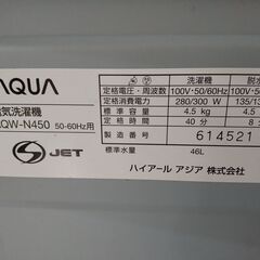 AQUA 二層式洗濯機 4.5K AQW-N450 2015 N23-1241 高く買取るゾウ