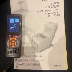 パナソニック　電気ほぐし椅子　EP-MP64