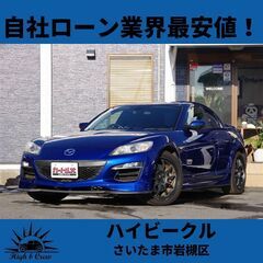 自社ローン業界最安値！！マツダ  RX-8 Type RS