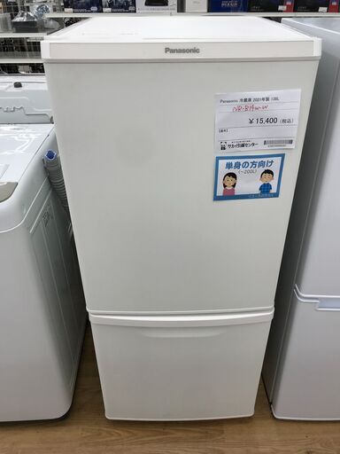 ★ジモティ割あり★ Panasonic 冷蔵庫 138L 年式2021 動作確認／クリーニング済み KJ3958