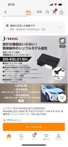 レクサス20系RX450h専用リモートスタート
