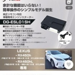 レクサス20系RX450h専用リモートスタート