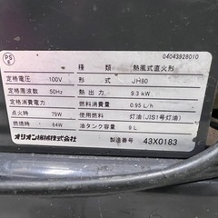 商談中！オリオン　ジェットヒーター中古　完動品