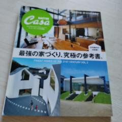 最強の家づくり、究極の参考書。